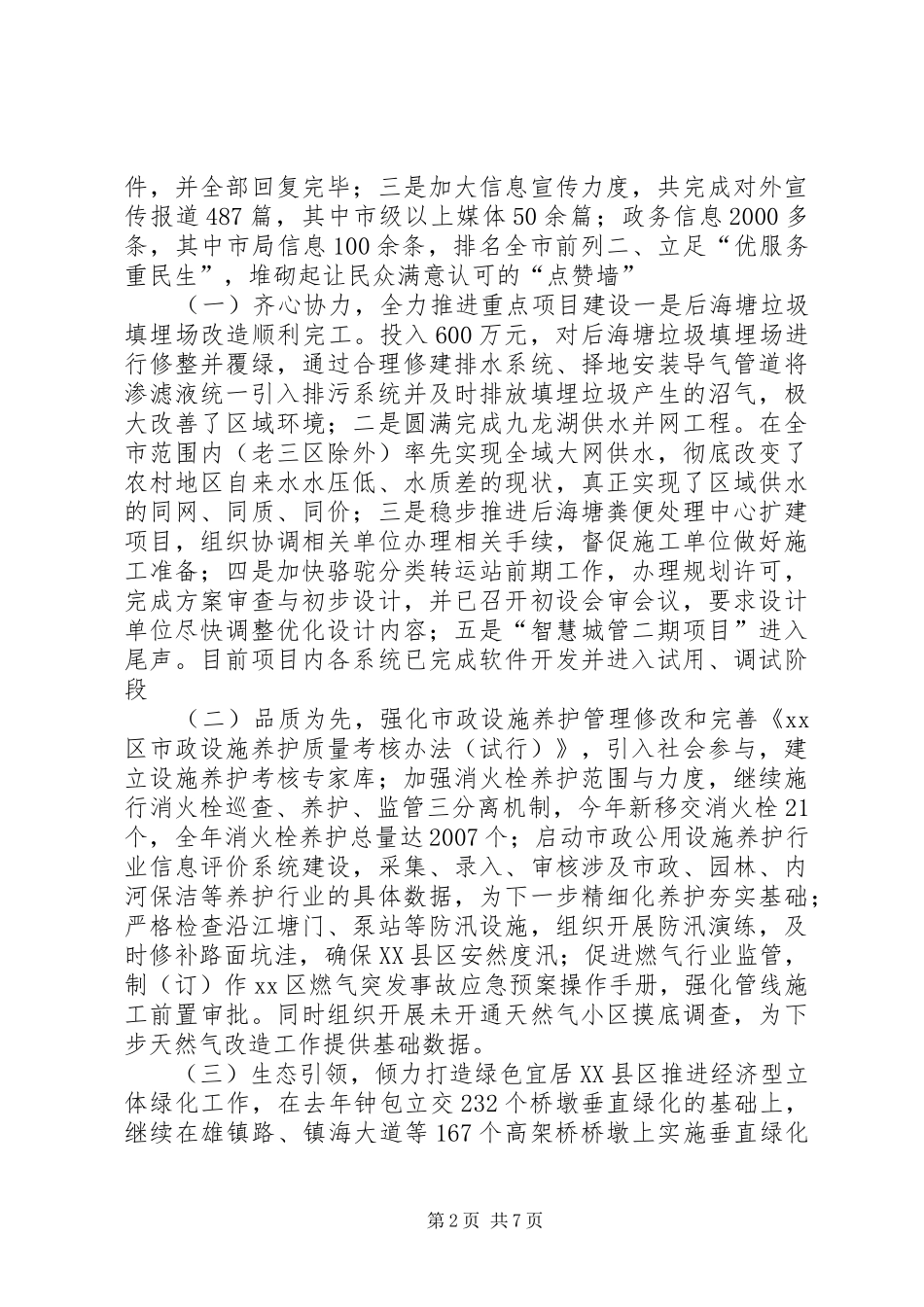 城管局上半年工作总结下半年工作计划_第2页