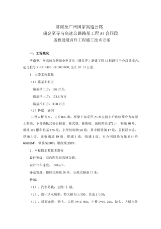 拱形通道首件工程施工方案
