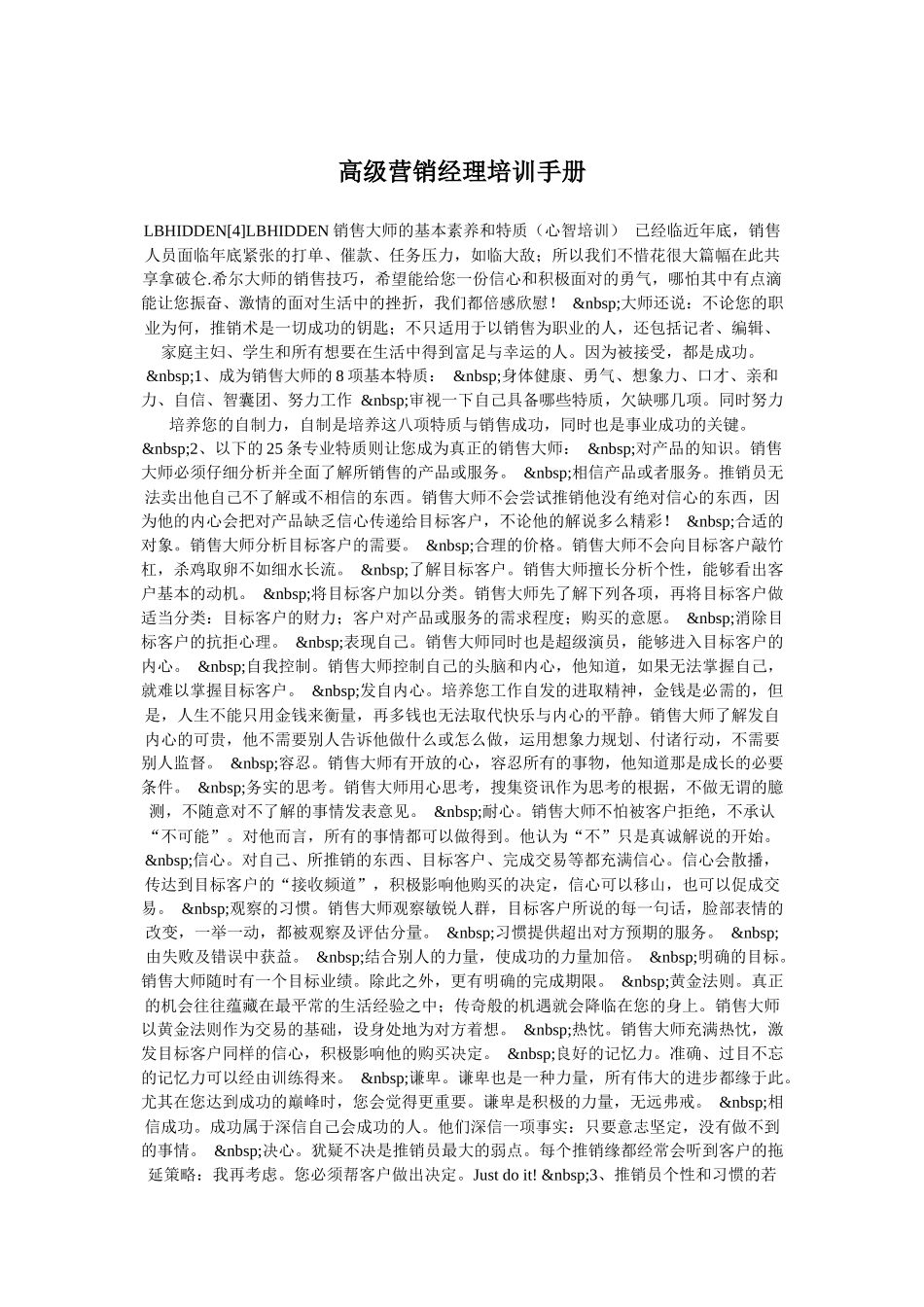 高级营销经理培训手册(1)_第1页