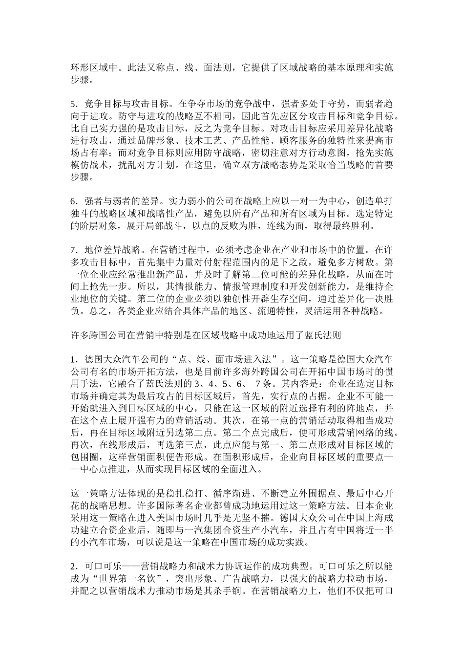 跨国公司营销的秘密武器_第2页