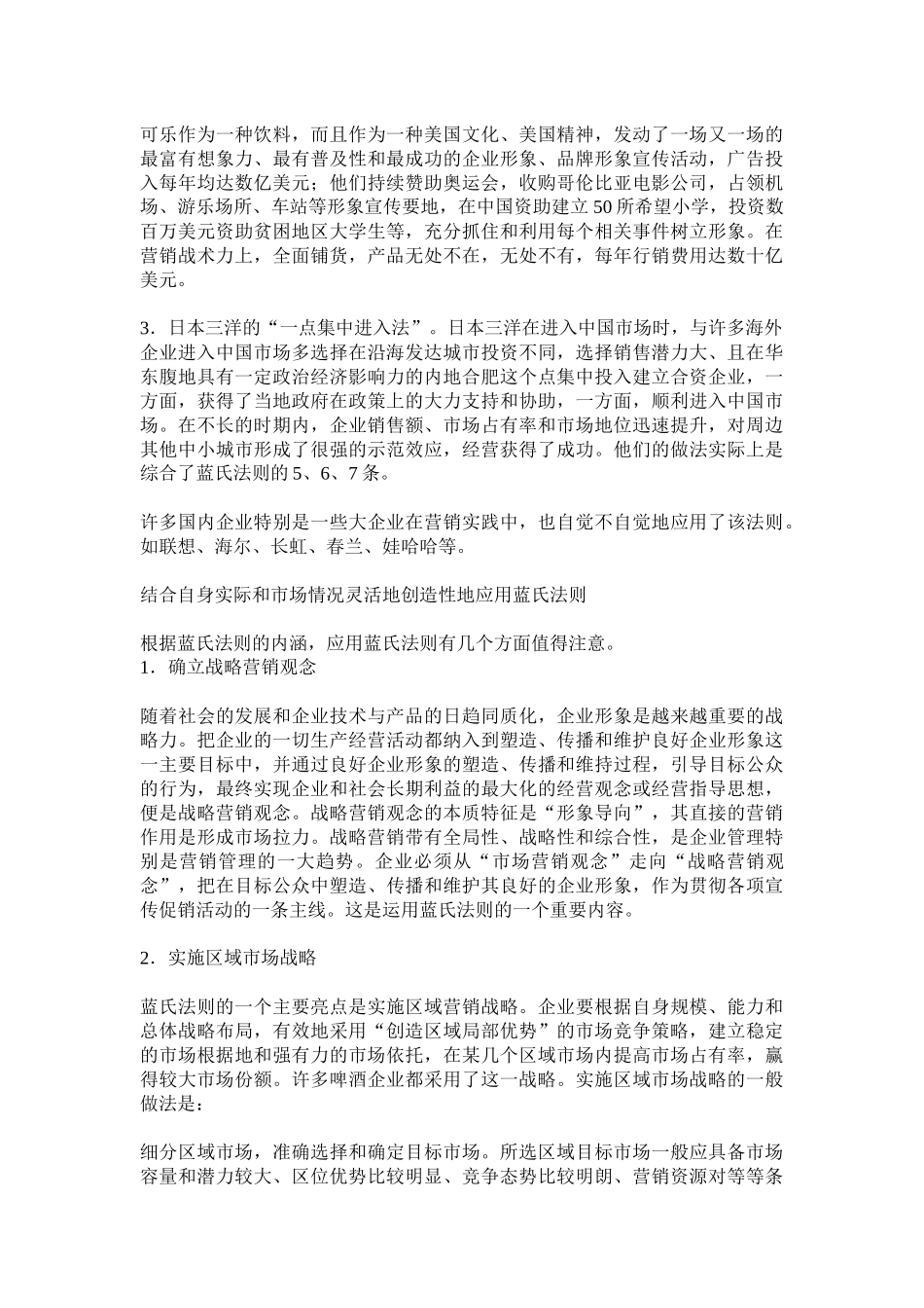 跨国公司营销的秘密武器_第3页