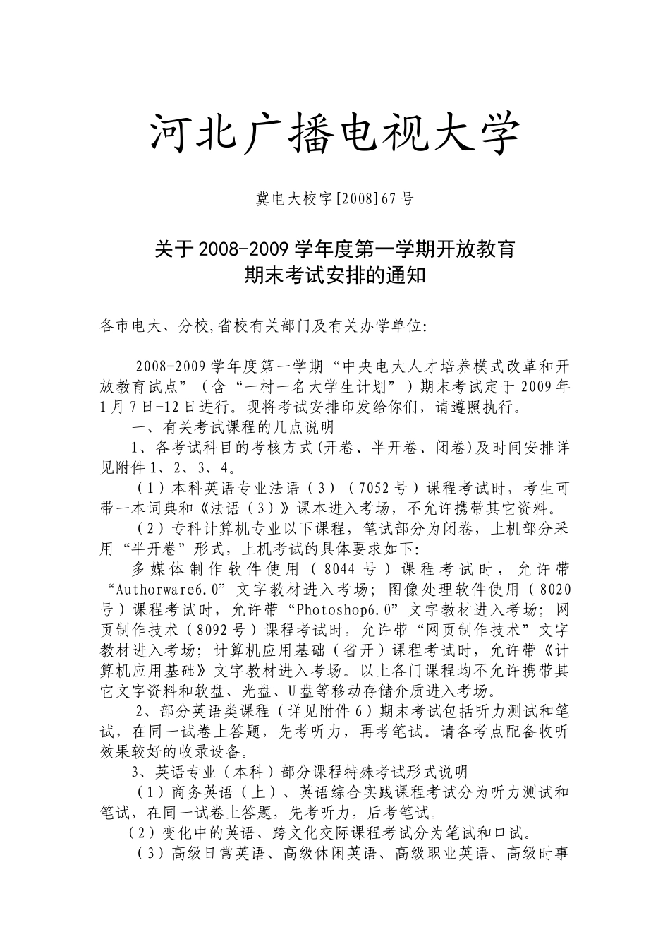 河北广播电视大学_第1页