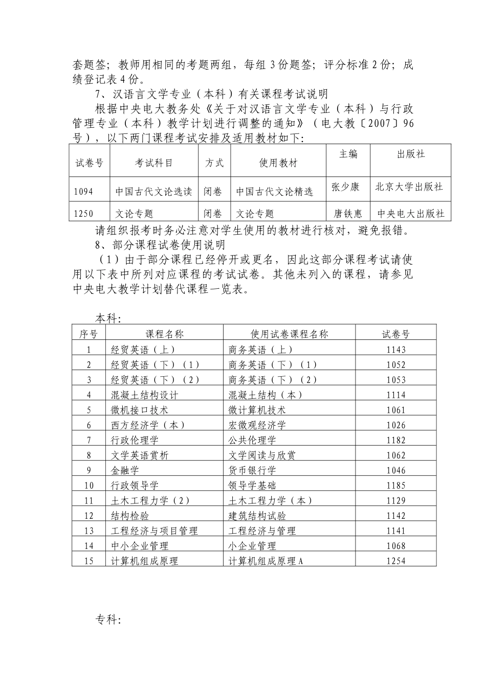 河北广播电视大学_第3页