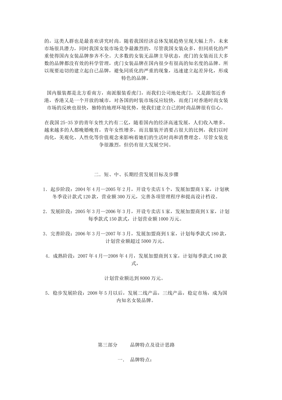 服饰品牌营销总策划纲要_第2页