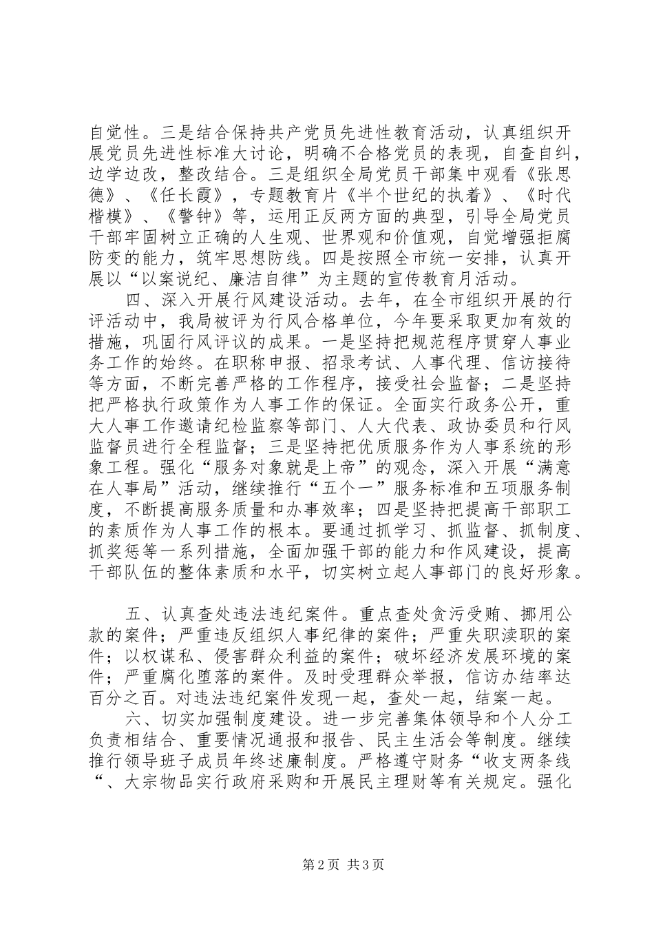 XX年度人事局反腐倡廉工作计划_第2页