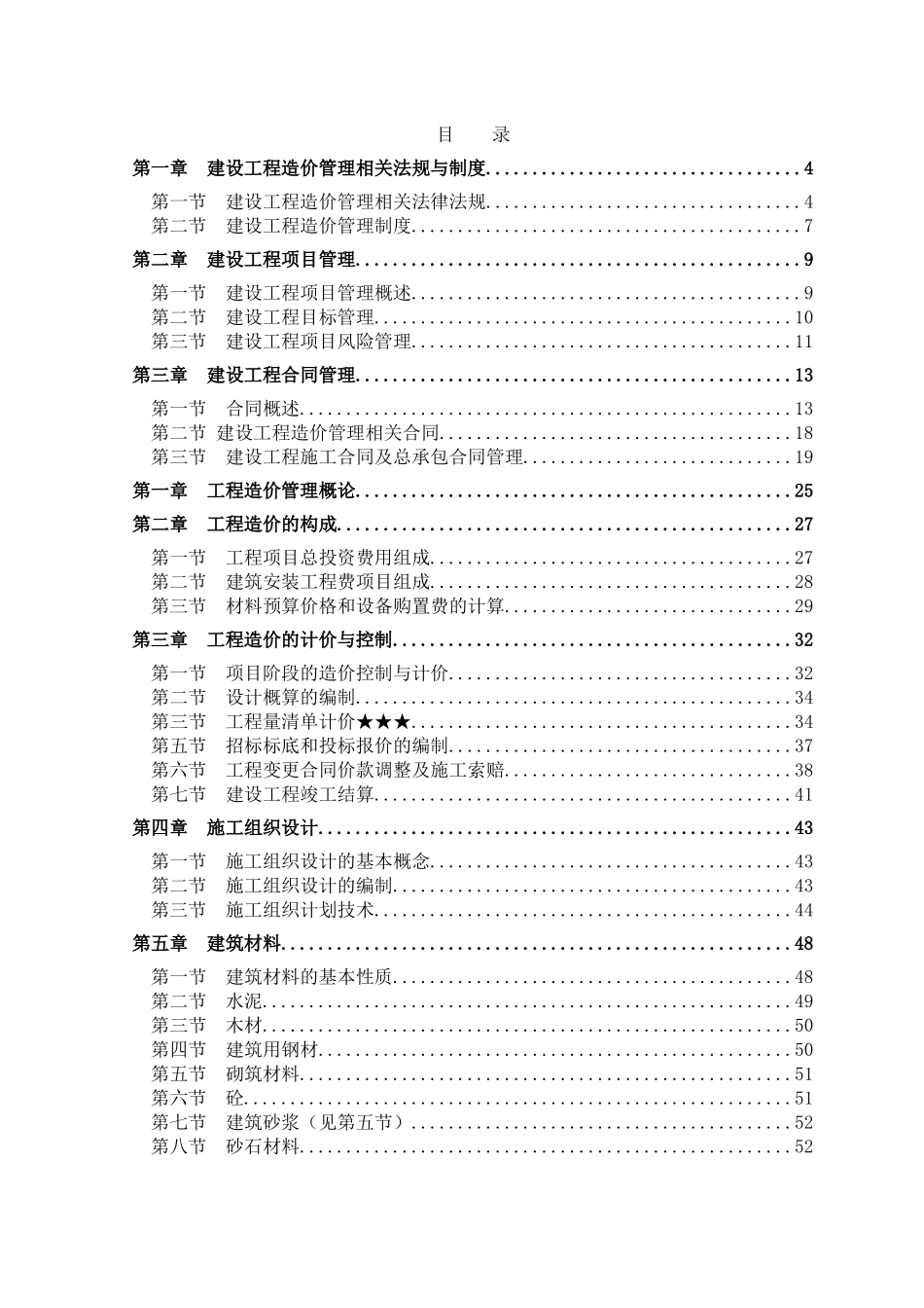 湖南省建设工程计价应用指导丛书-工程计量与计价基础知识_第2页