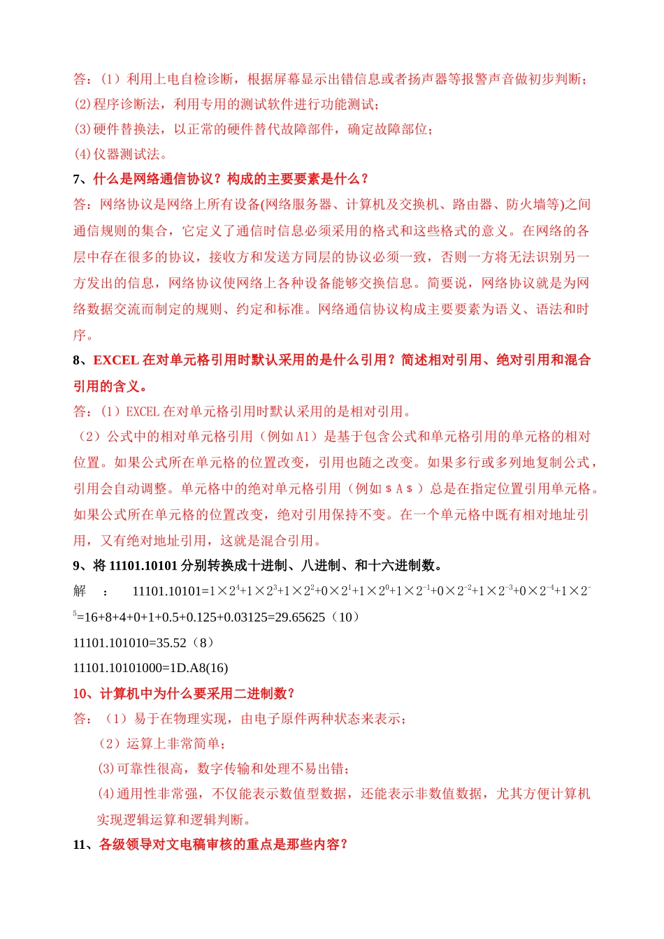 高级主管客户服务能力考核题库 问答(计算)题_第2页