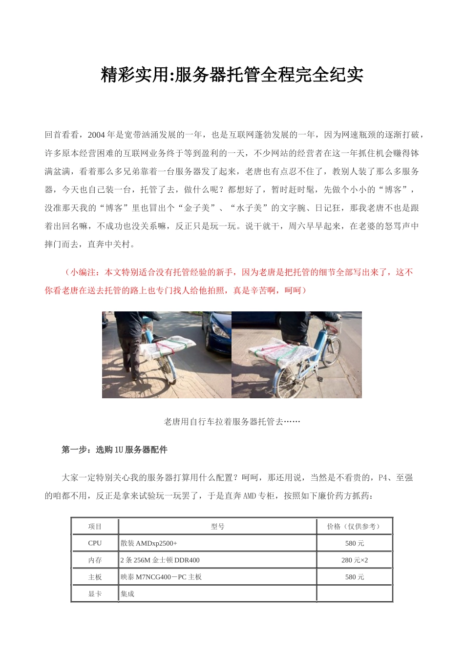 精彩实用服务器托管全程完全纪实_第1页