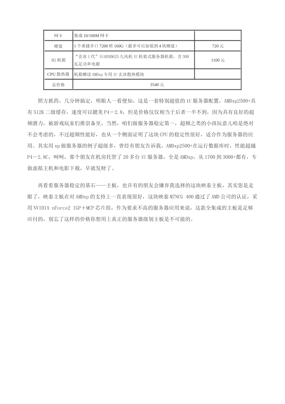 精彩实用服务器托管全程完全纪实_第2页