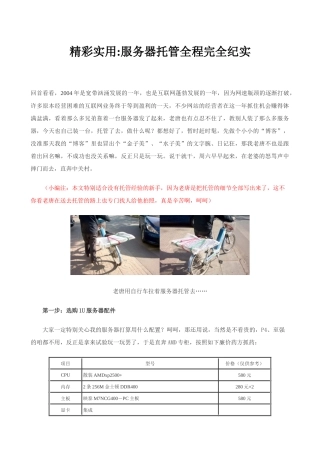 精彩实用服务器托管全程完全纪实