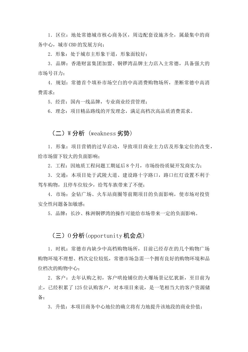 某商业广场整合营销策划报告_第2页