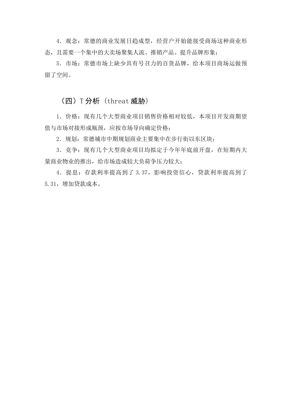某商业广场整合营销策划报告_第3页
