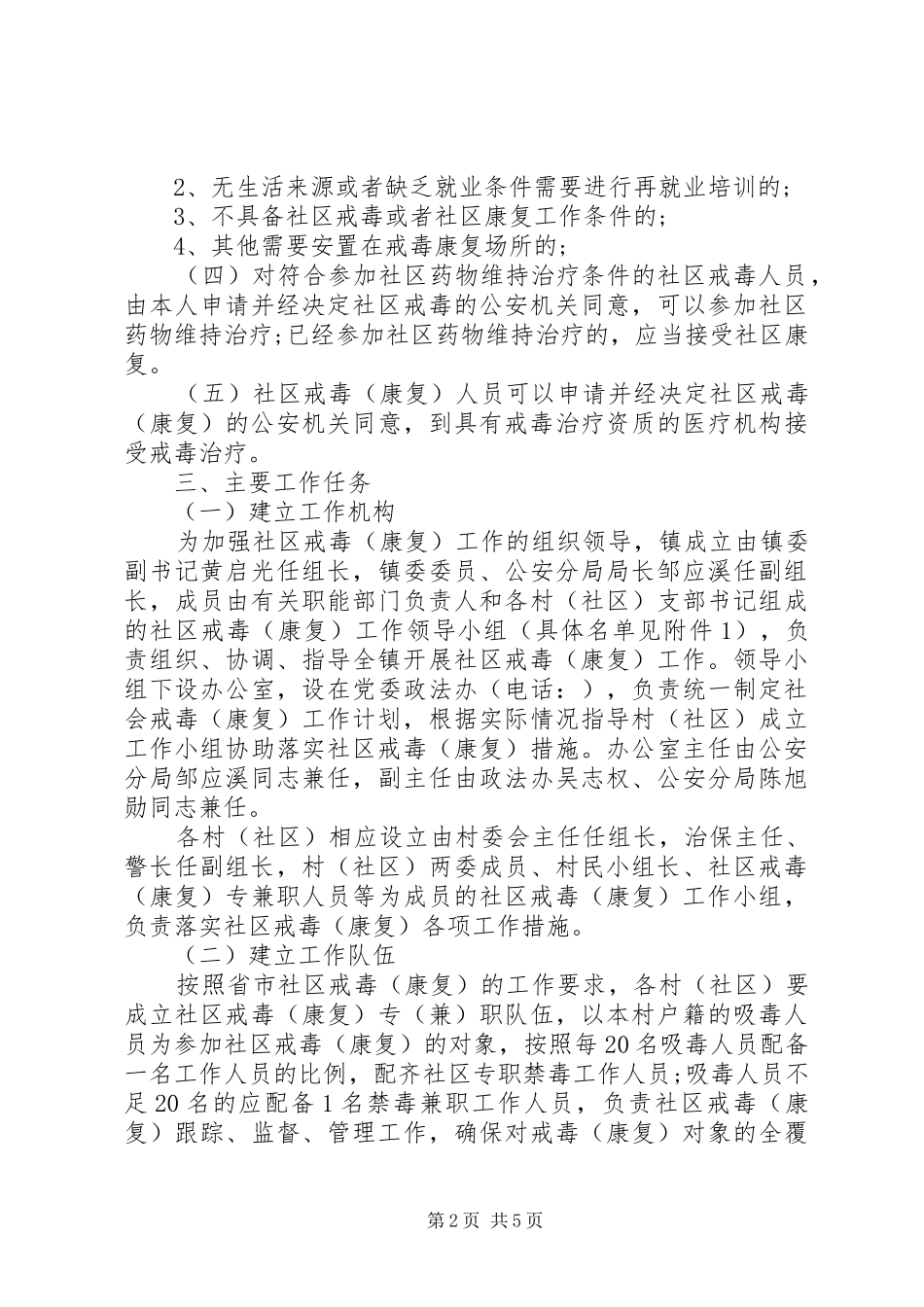 XX年禁毒康复工作计划-XX年禁毒工作计划_第2页