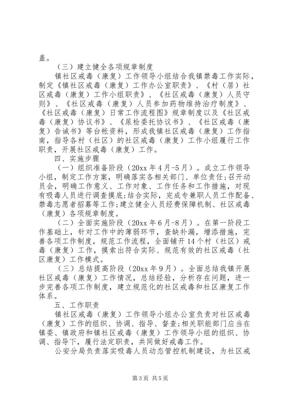 XX年禁毒康复工作计划-XX年禁毒工作计划_第3页