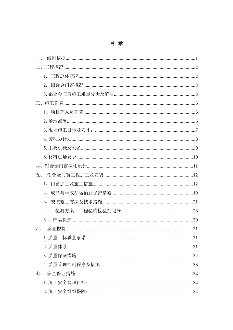 铝合金门窗施工方案（53页）_第2页