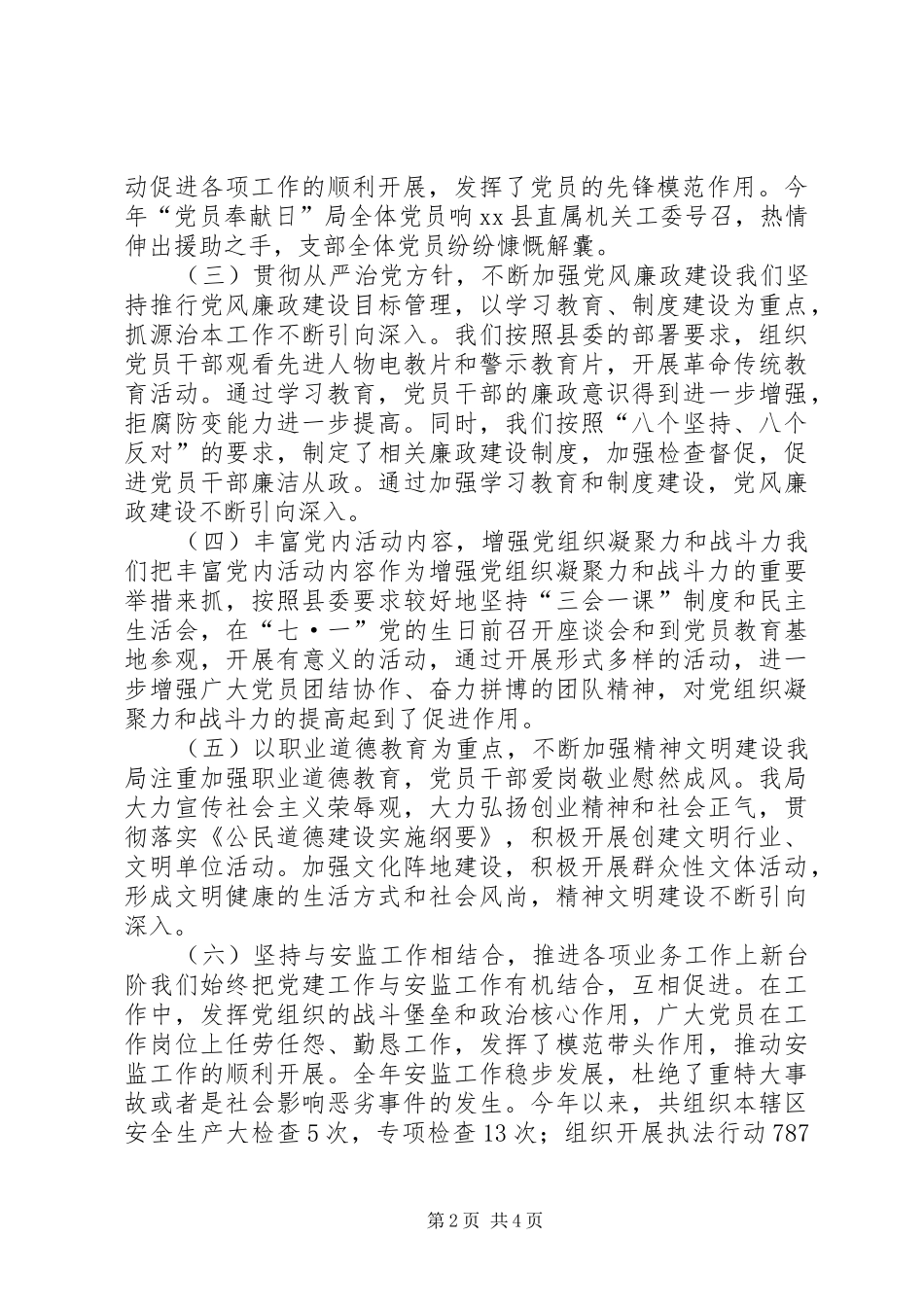 XX年安监局党建工作总结及XX年计划_第2页