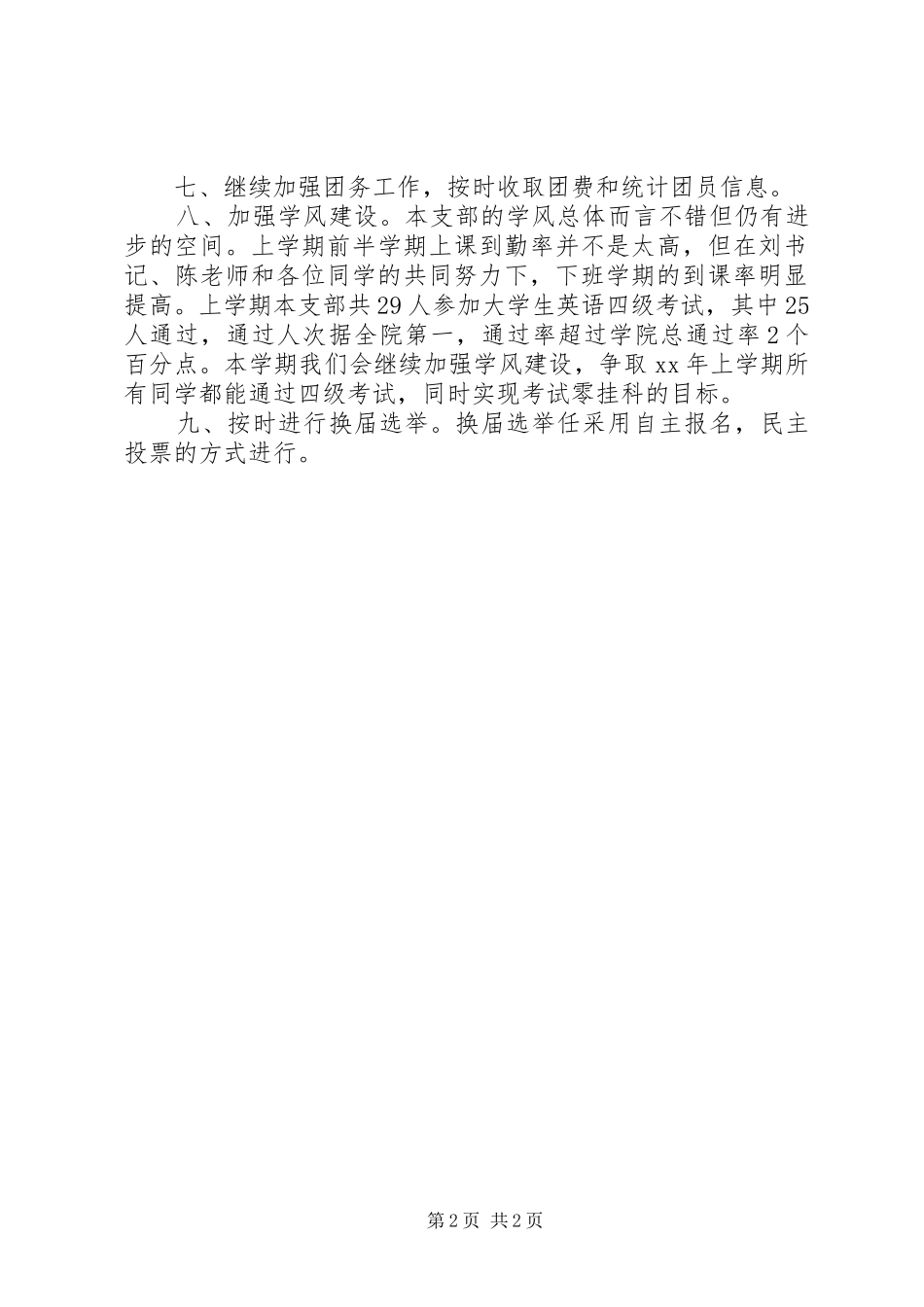 XX年团支部工作计划-大学团支部工作计划_第2页