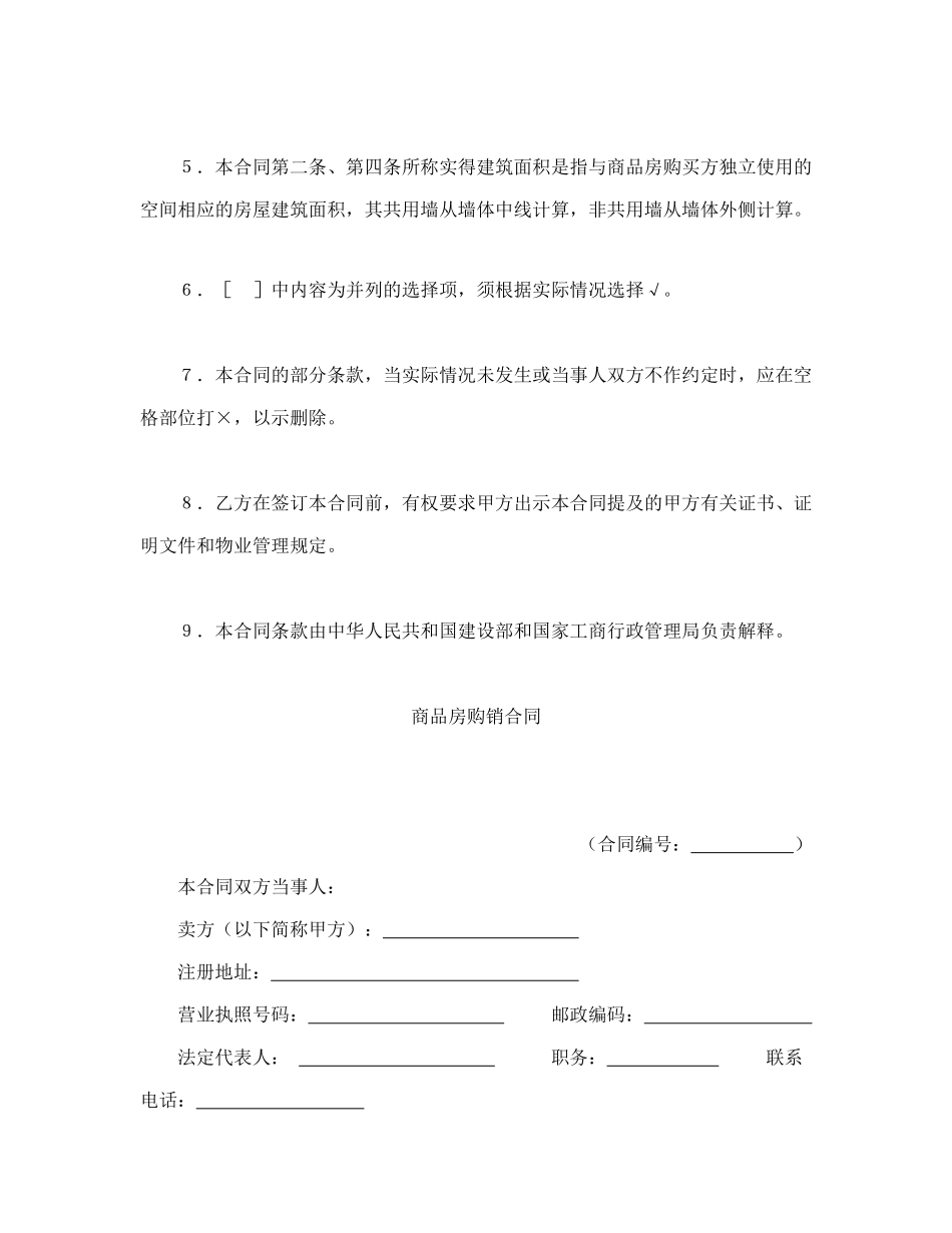 购销合同（房产4）_第2页