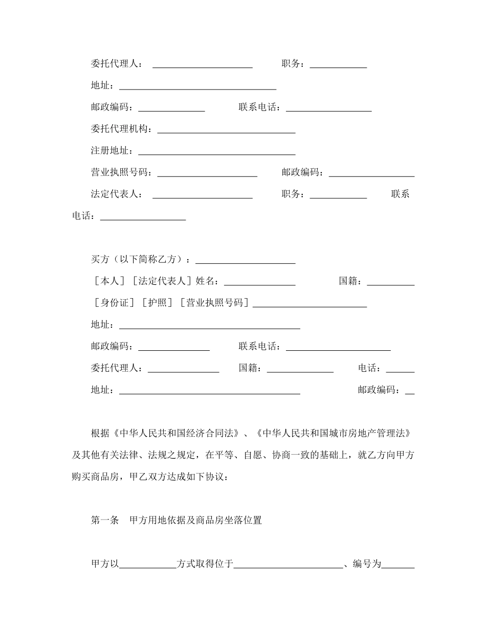 购销合同（房产4）_第3页