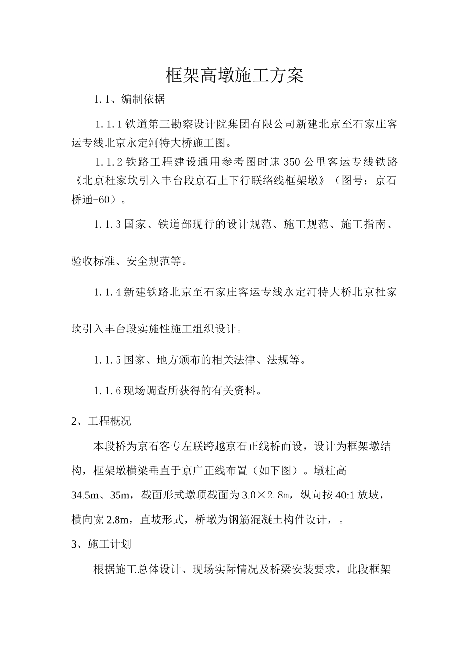 高墩定型钢模板翻模施工方案_第2页