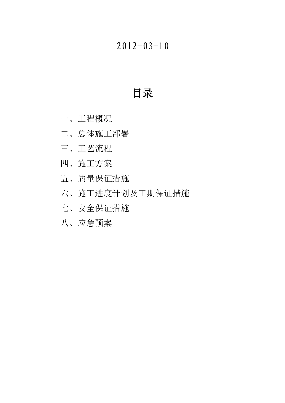 草堰污水泵站施工方案_第2页