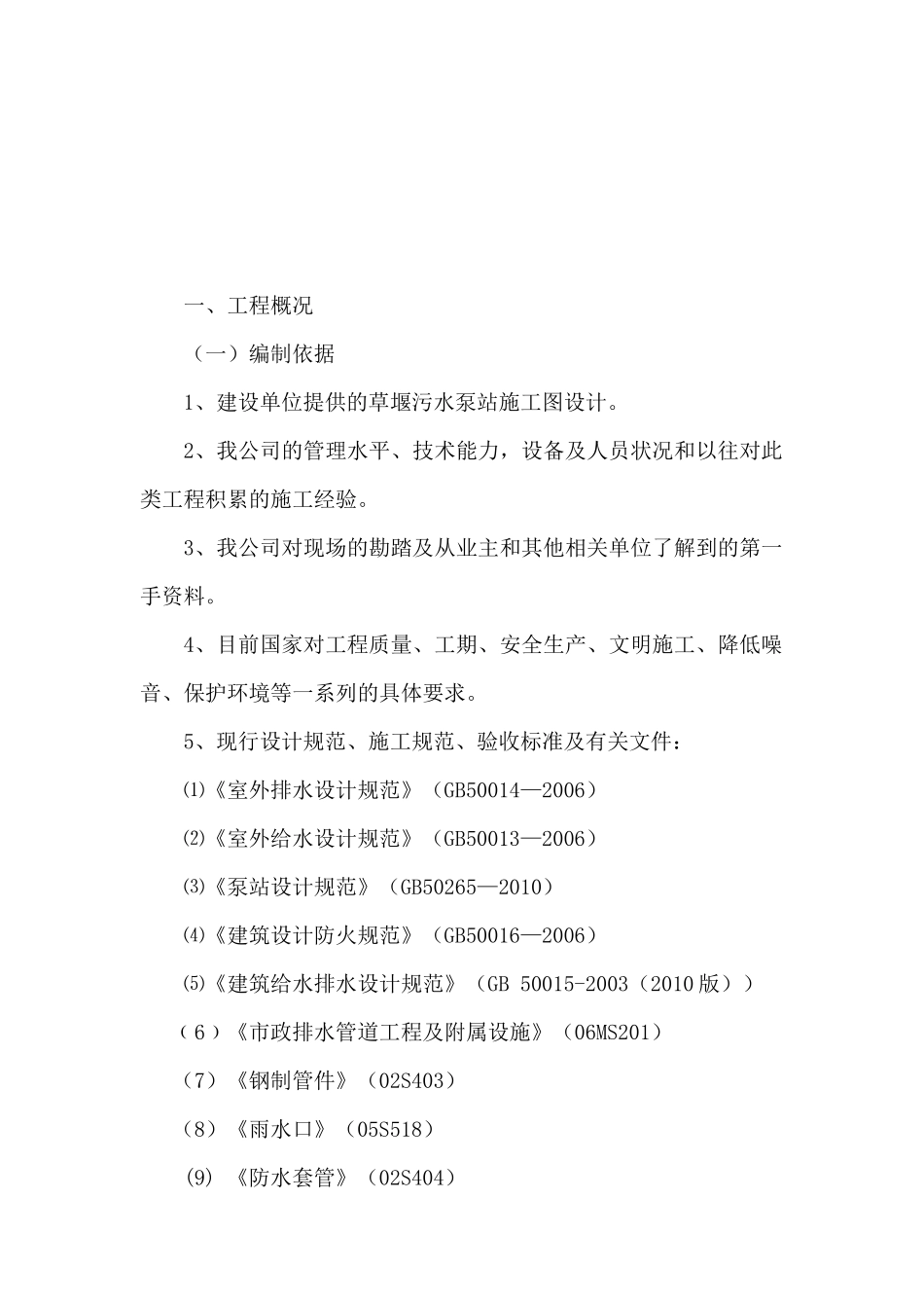 草堰污水泵站施工方案_第3页