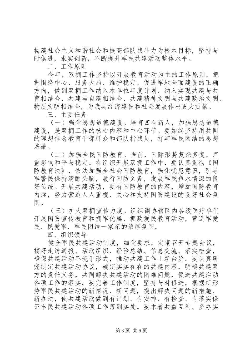 XX年双拥工作计划四篇_第3页