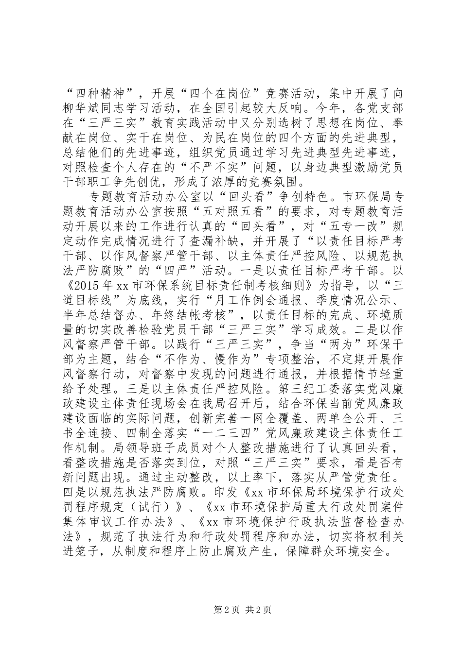 “四个一”活动践行“三严三实”工作安排_第2页