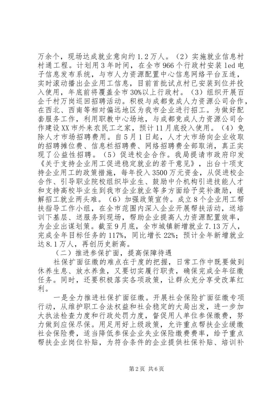 XX年市人力资源社会保障工作总结及XX年工作计划_第2页