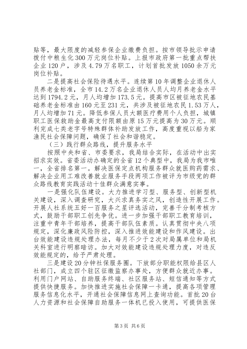 XX年市人力资源社会保障工作总结及XX年工作计划_第3页