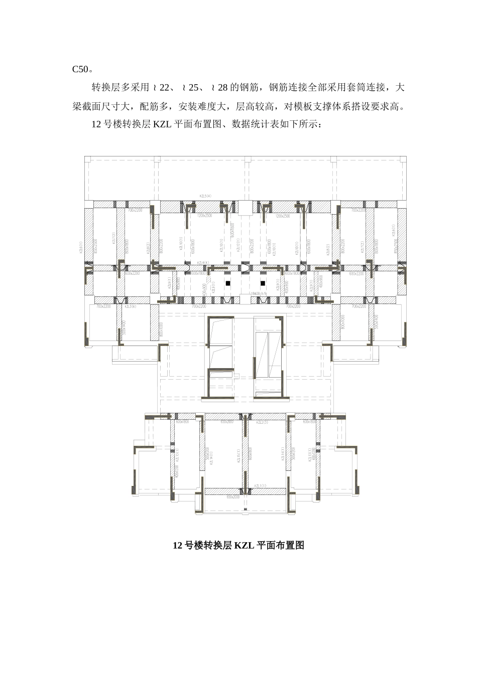 某楼转换层施工方案_第3页
