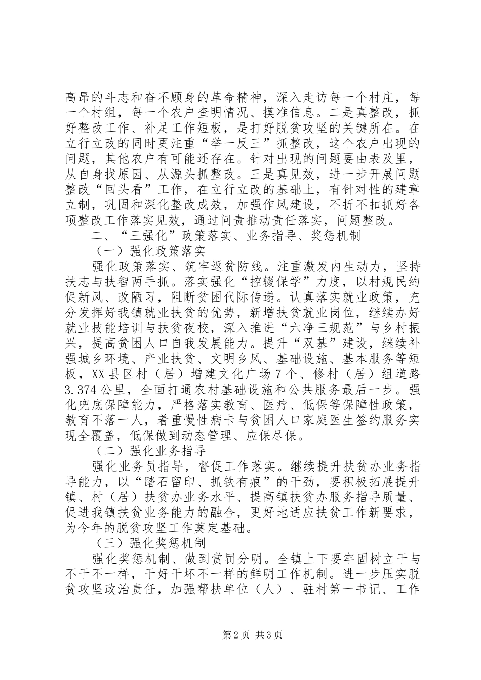 XX年乡镇脱贫攻坚工作计划_第2页