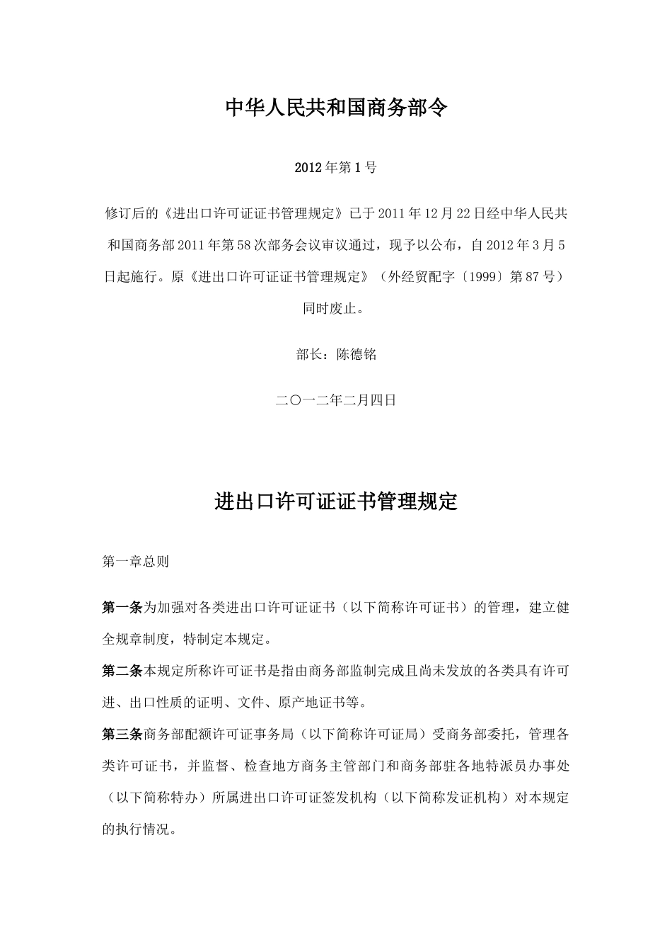 进出口许可证书管理规定XXXX_第1页