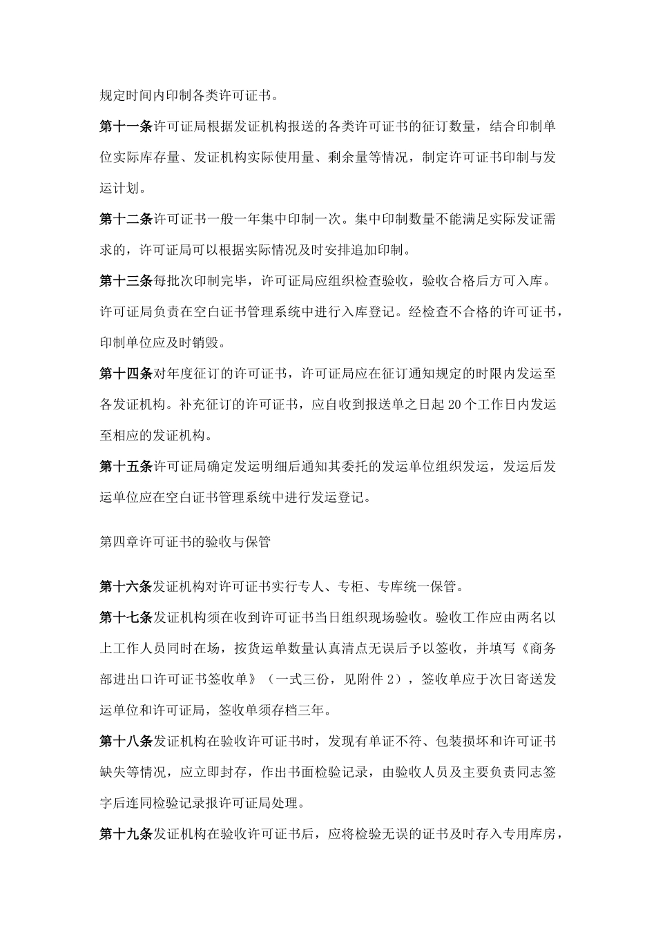 进出口许可证书管理规定XXXX_第3页