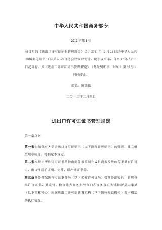 进出口许可证书管理规定XXXX