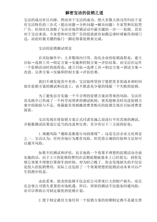 解密宝洁的促销之道(14)