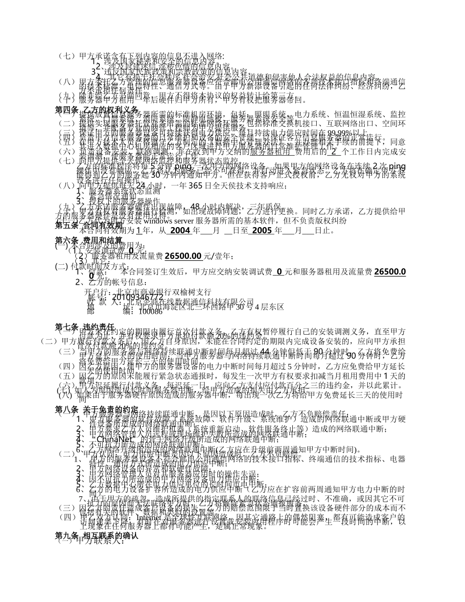 服务器租用标准合同_第2页