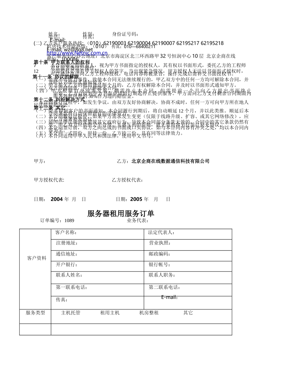 服务器租用标准合同_第3页