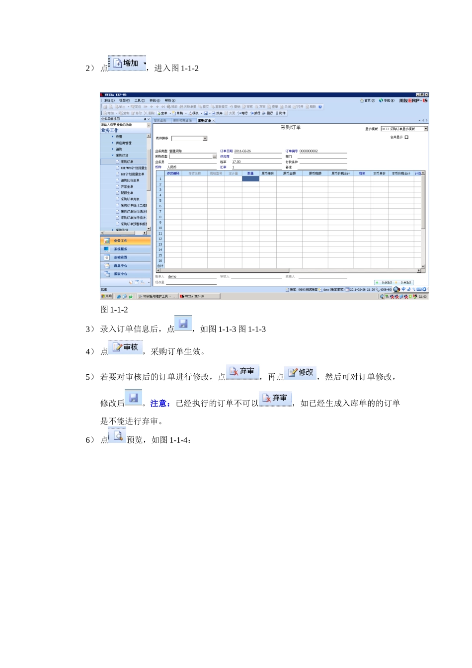 第二章 U8采购业务操作手册_第3页