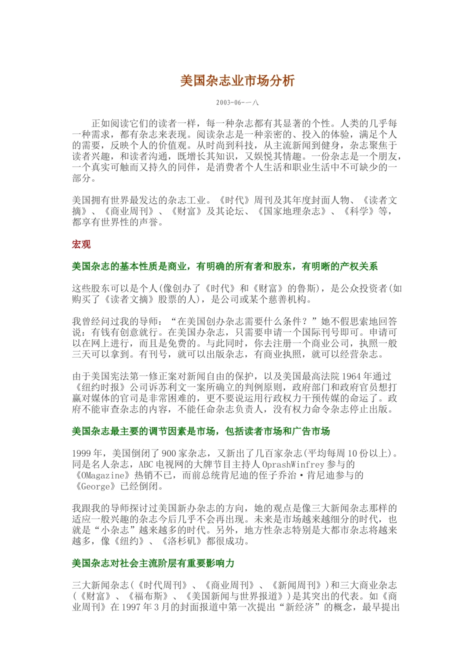 美国杂志业的市场分析_第1页