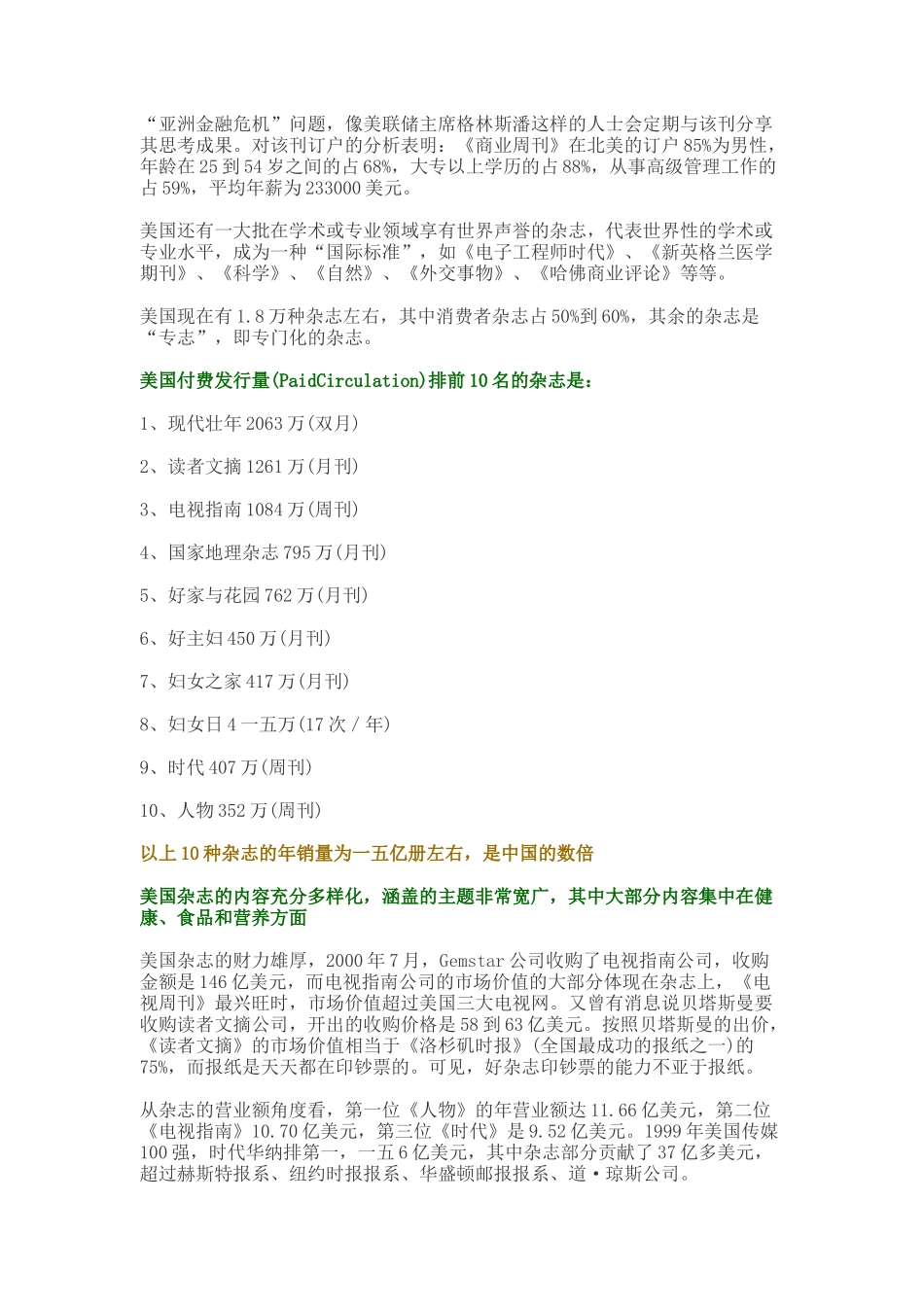 美国杂志业的市场分析_第2页