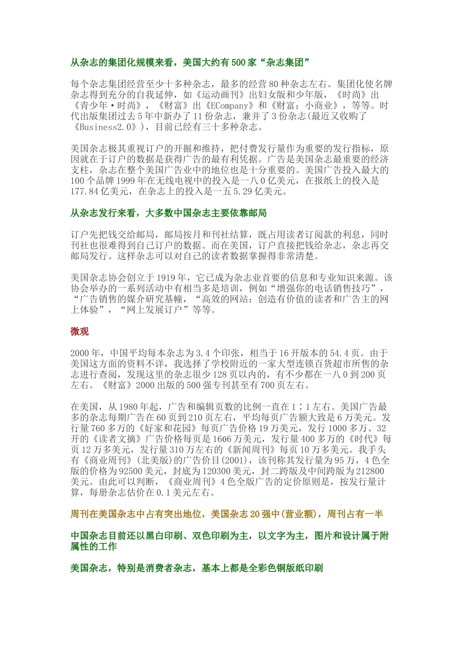 美国杂志业的市场分析_第3页