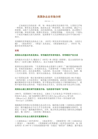 美国杂志业的市场分析