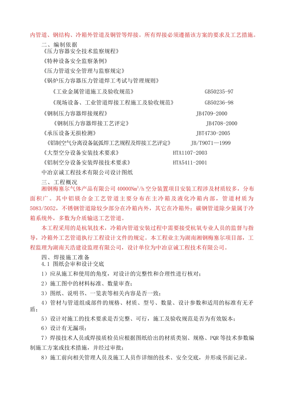 焊接管施工方案_第2页