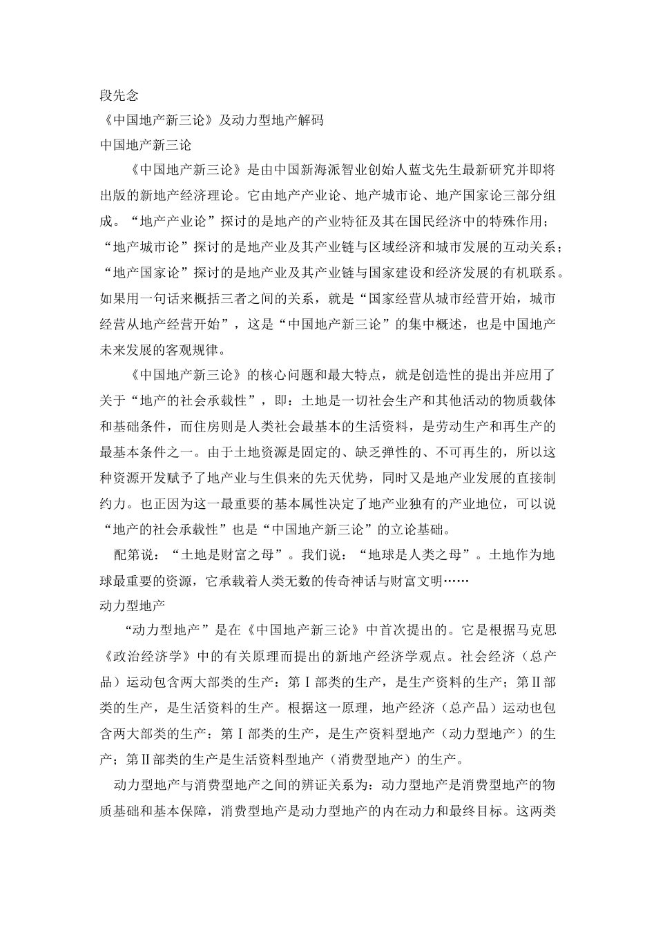 某汽车园o产业别墅全案营销战略案_第3页