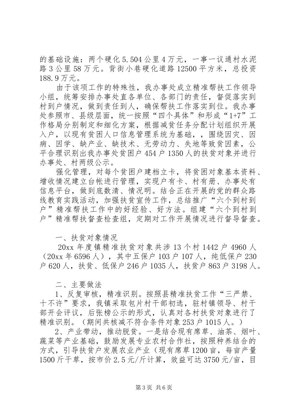 【20XX年精准扶贫帮扶工作总结,精准扶贫帮扶工作汇报】XX年精准扶贫帮扶计划_第3页