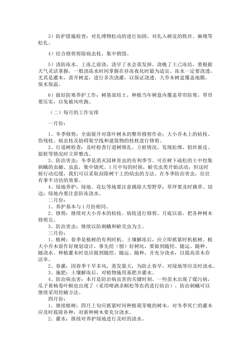 绿化养护服务方案(服务版)(30页)_第3页