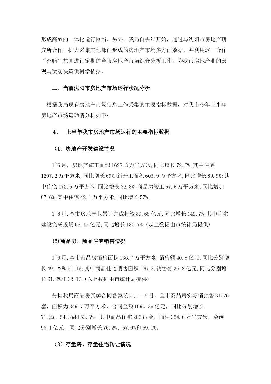 某地房地产市场形势分析报告_第3页