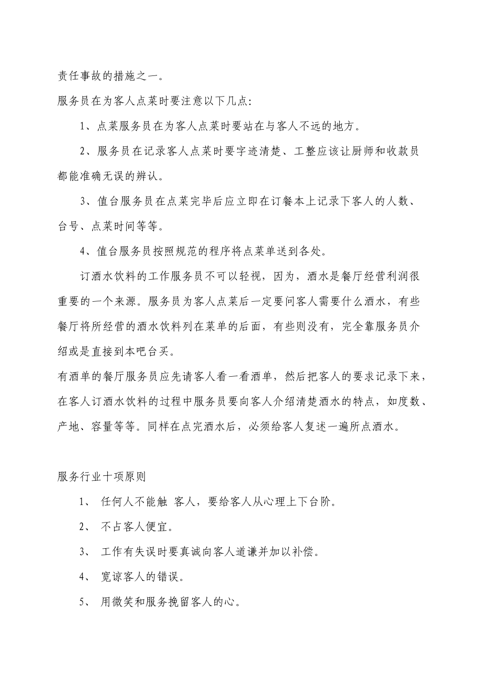 餐饮行业的服务细节_第2页