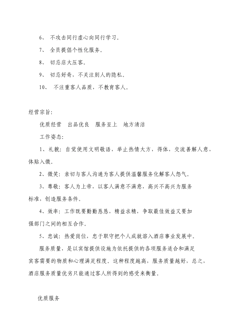 餐饮行业的服务细节_第3页